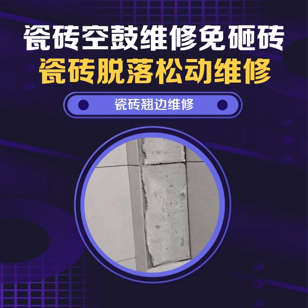 回民瓷砖空鼓维修公司分享主卧的瓷砖空鼓维修方法