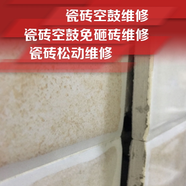 回民瓷砖空鼓维修公司分享瓷砖胶薄贴法的具体操作步骤
