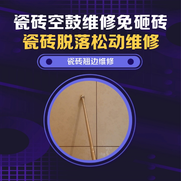 回民瓷砖空鼓维修公司分享瓷砖胶的施工厚度对瓷砖空鼓有哪些影响
