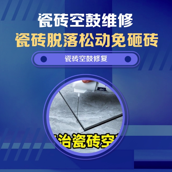 回民瓷砖空鼓维修公司分享卫生间瓷砖翘边维修的方法